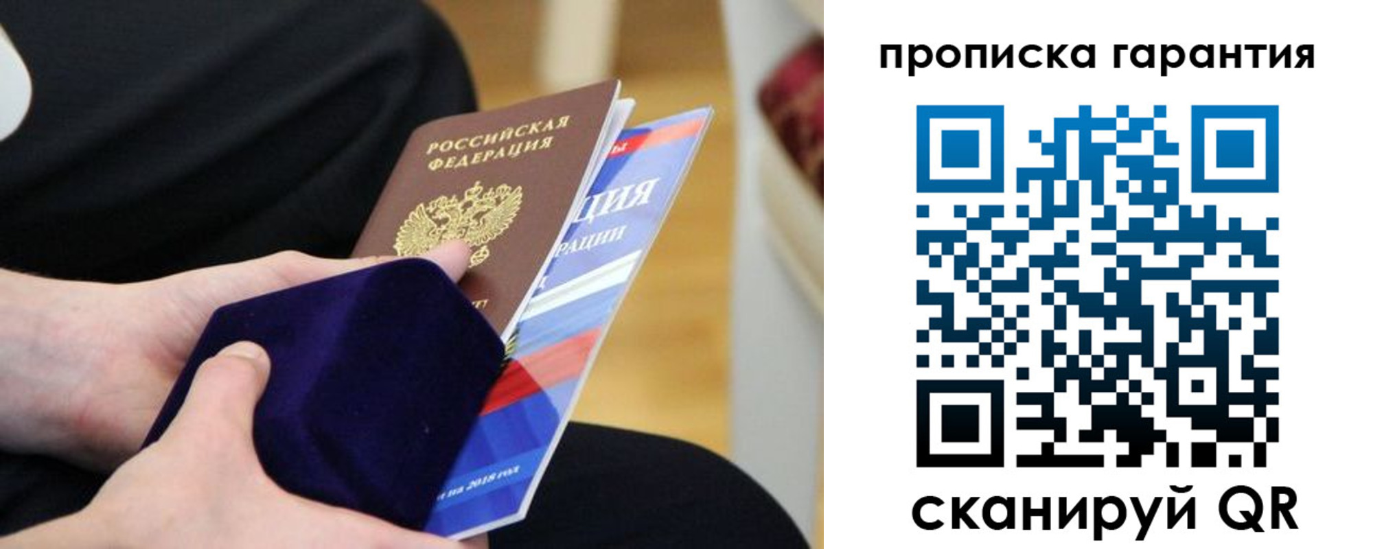 временная регистрация гарантия в Инте